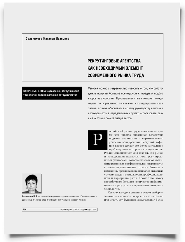 Рекрутинговые агентства как необходимый элемент современного рынка труда - титульная страница