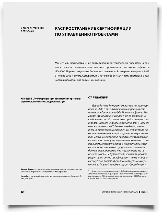 Распространение сертификации по управлению проектами - титульная страница
