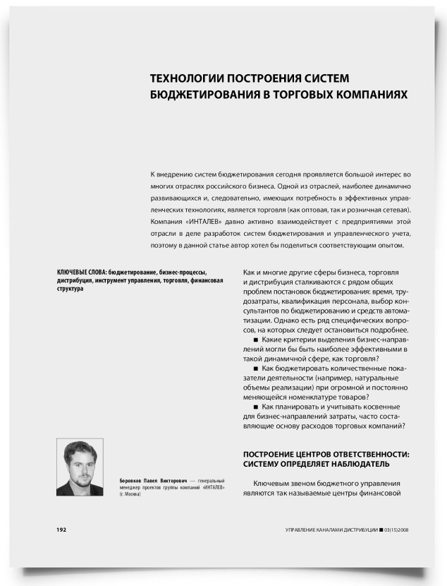 Технологии построения систем бюджетирования в торговых компаниях - титульная страница