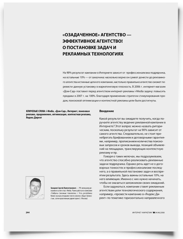 "Озадаченное" агентство – эффективное агентство! О постановке задач и рекламных технологиях - титульная страница