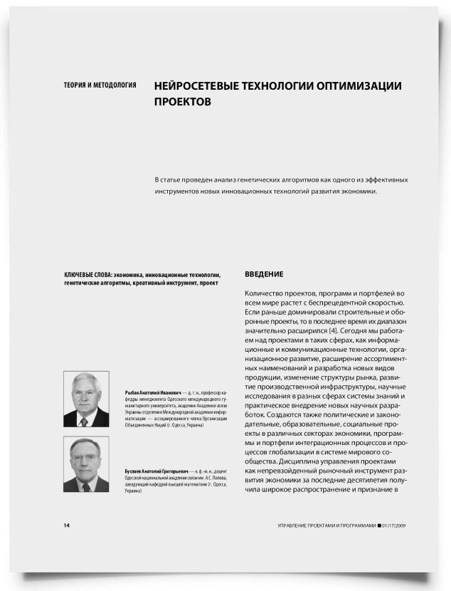 Hейросетевые технологии оптимизации проектов - титульная страница