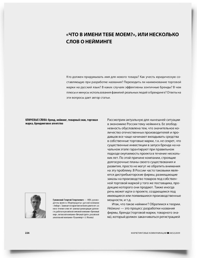 "Что в имени тебе моем?", или несколько слов о нейминге - титульная страница