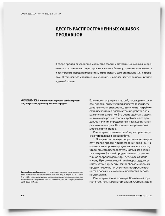 Десять распространенных ошибок продавцов - титульная страница