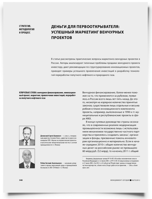 Деньги для первооткрывателя: успешный маркетинг венчурных проектов - титульная страница