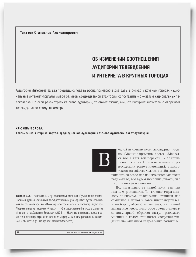 Об изменении соотношения аудитории телевидения и Интернета в крупных городах - титульная страница