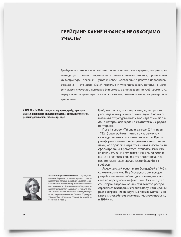 Грейдинг: какие нюансы необходимо учесть? - титульная страница