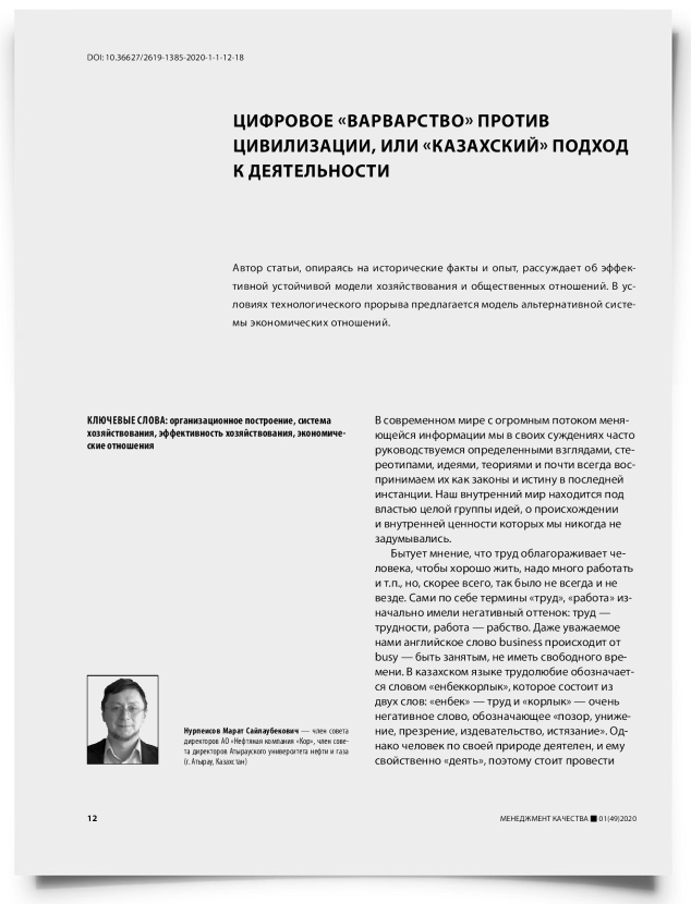 Цифровое «варварство» против цивилизации, или «казахский» подход к деятельности - титульная страница