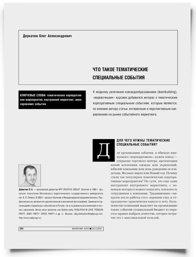 Что такое тематические специальные события - титульная страница