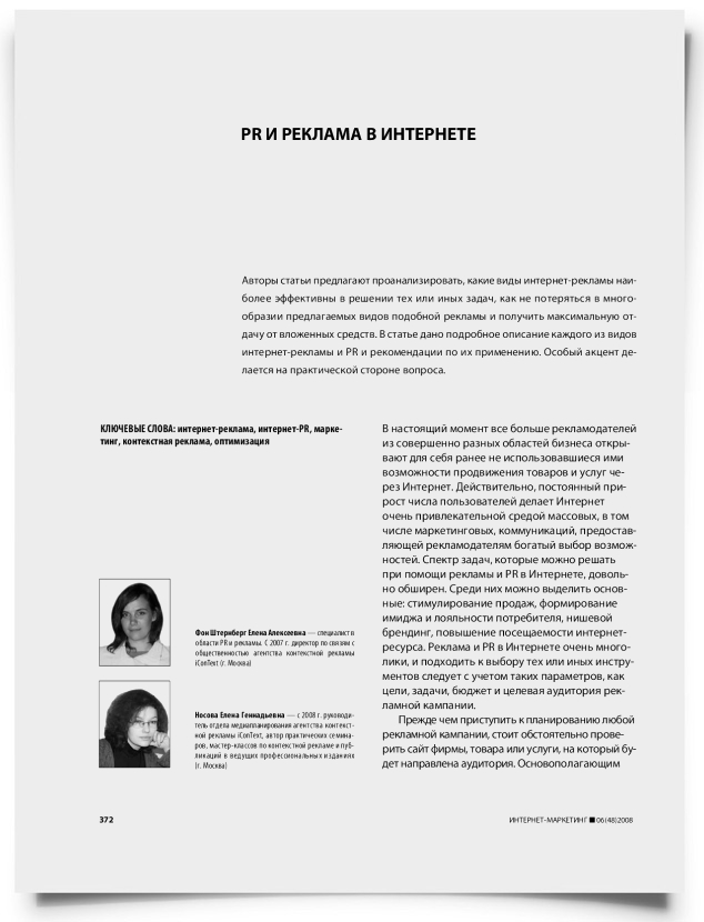 PR и реклама в интернете - титульная страница