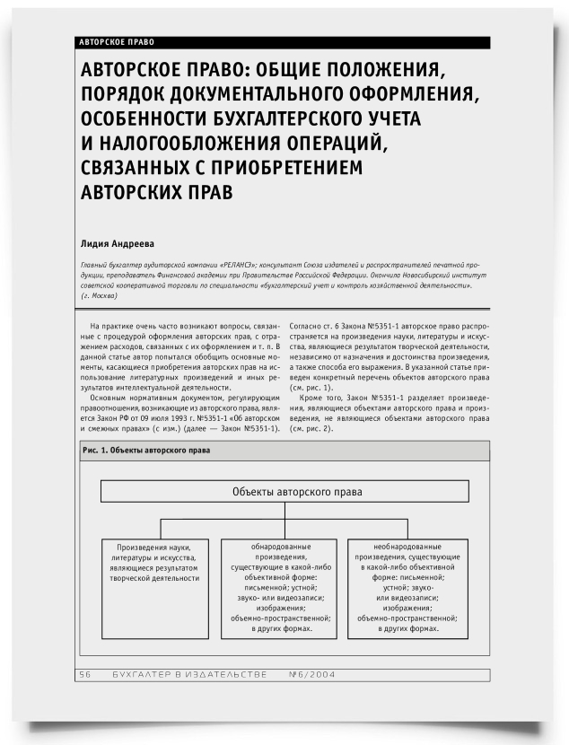 Авторское право: общие положения, порядок документального оформления - титульная страница