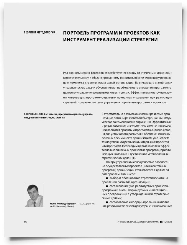 Портфель программ и проектов как инструмент реализации стратегии - титульная страница