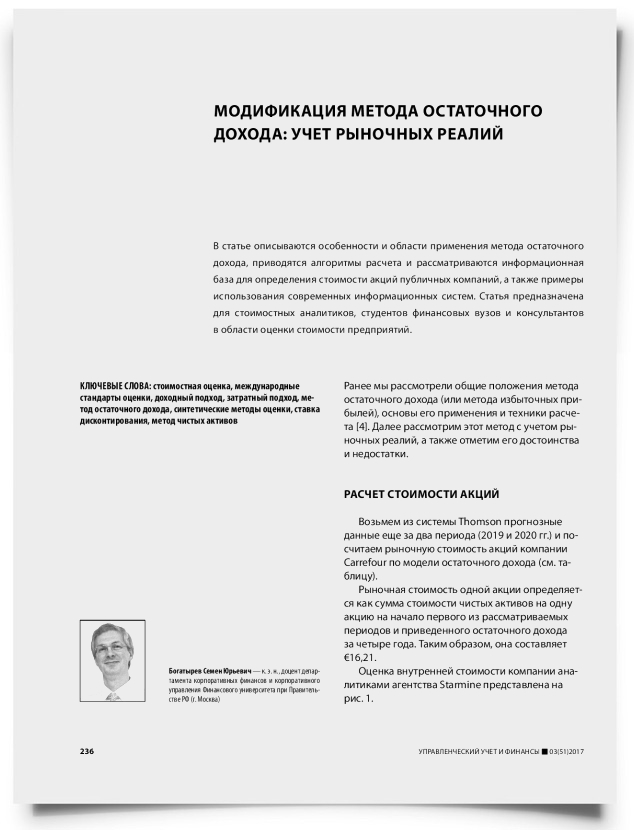 Модификация метода остаточного дохода: учет рыночных реалий - титульная страница