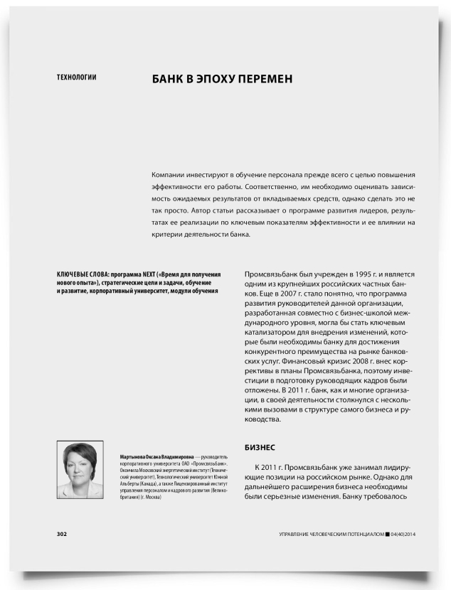 Банк в эпоху перемен - титульная страница