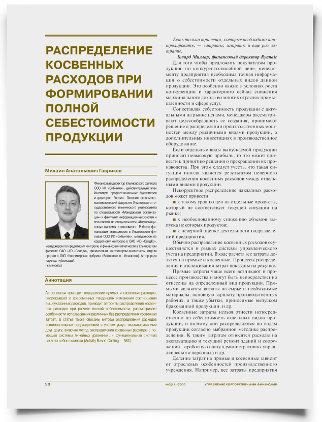Распределение косвенных расходов при формировании полной себестоимости продукции - титульная страница