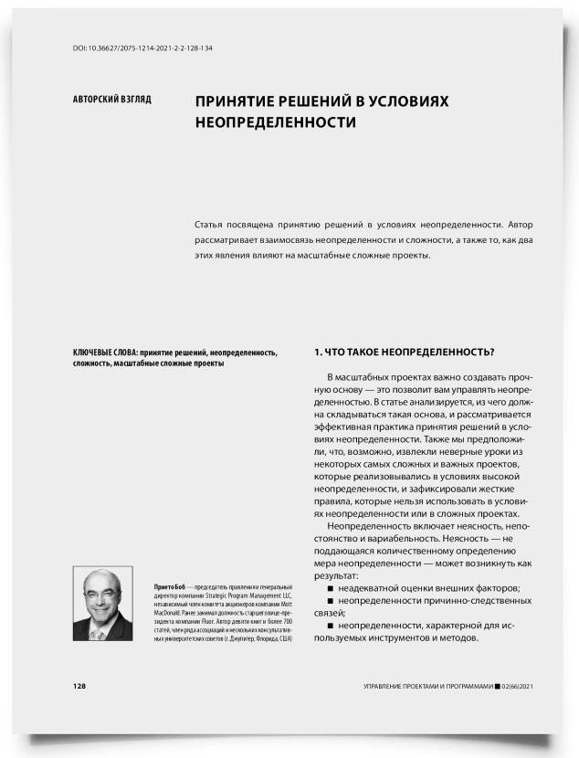 Принятие решений в условиях неопределенности - титульная страница