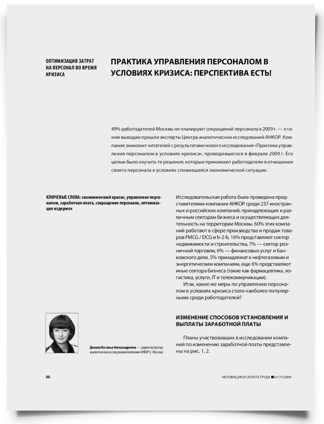 Практика управления персоналом в условиях кризиса: перспектива есть! - титульная страница