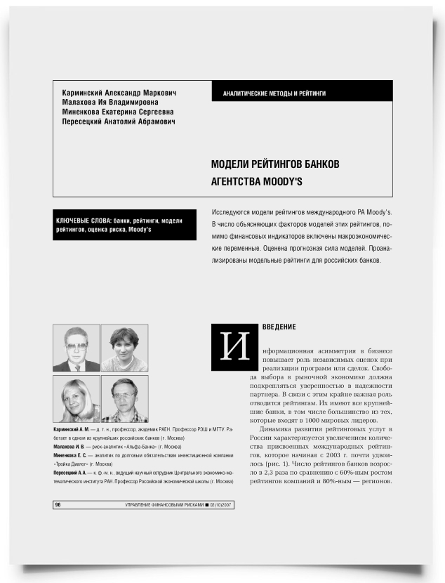Модели рейтингов банков агентства Moodys - титульная страница