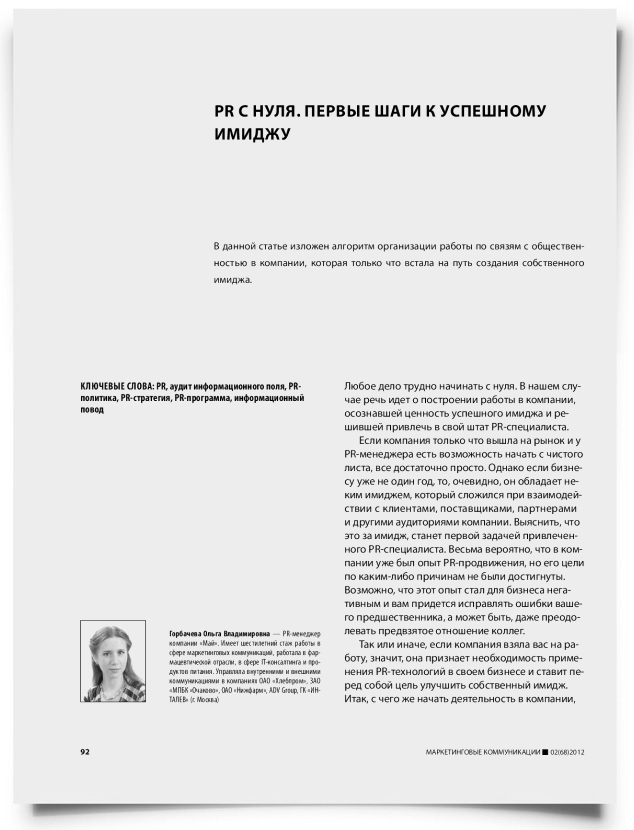 PR с нуля. Первые шаги к успешному имиджу - титульная страница