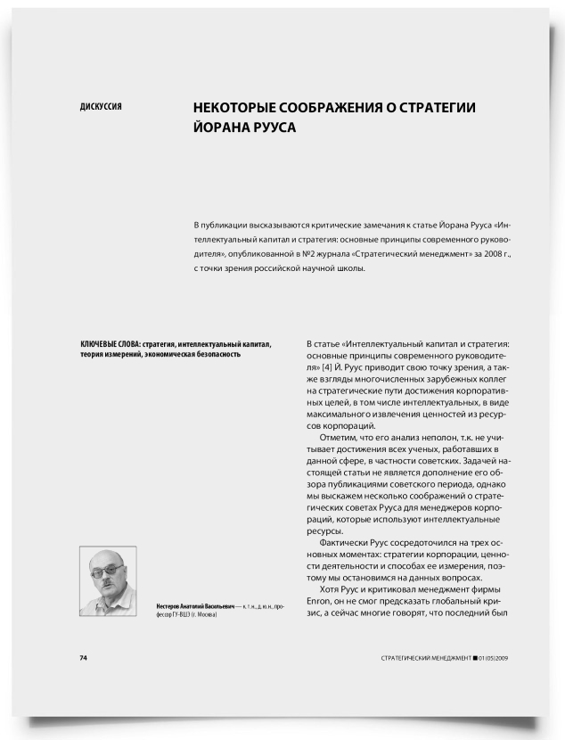 Некоторые соображения о стратегии Йорана Рууса - титульная страница