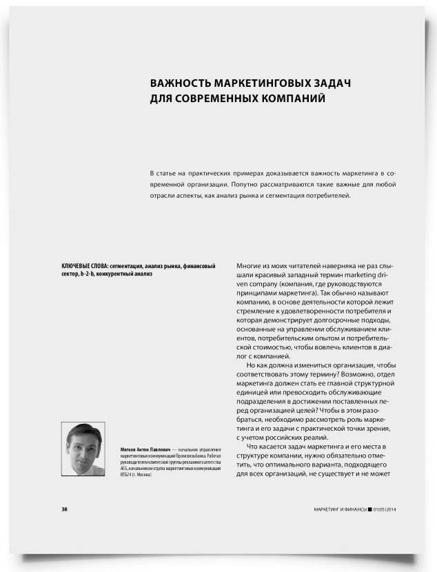 Важность маркетинговых задач для современных компаний - титульная страница