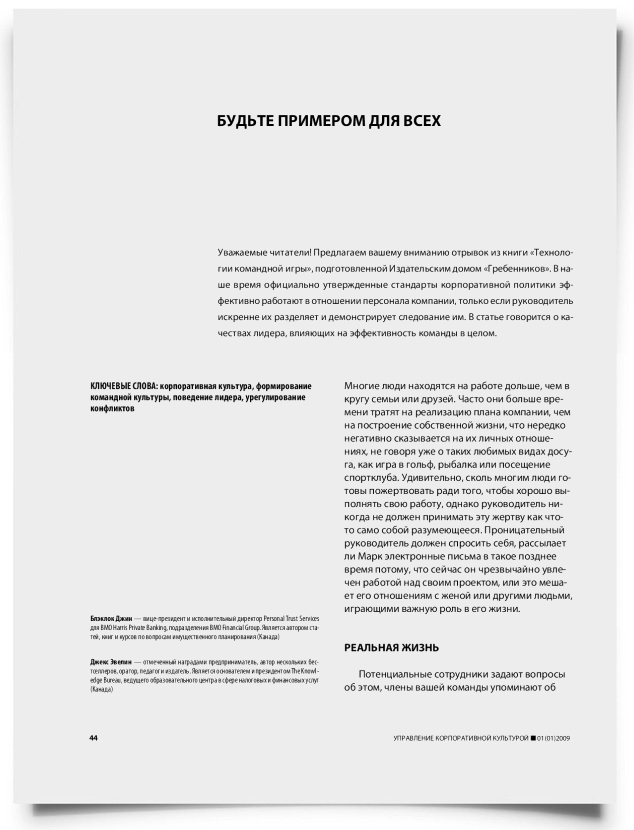 Будьте примером для всех - титульная страница