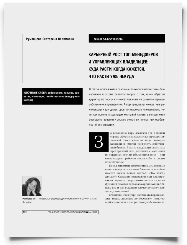 Карьерный рост топ-менеджеров и управляющих владельцев: куда расти, когда кажется, что расти уже некуда - титульная страница