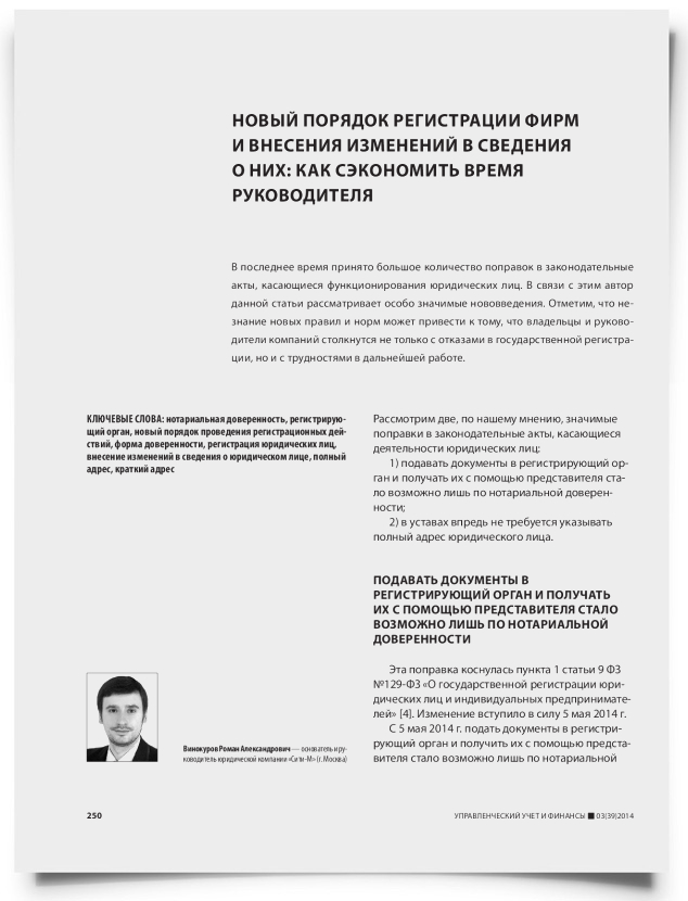 Новый порядок регистрации фирм и внесения изменений в сведения о них: как сэкономить время руководителя - титульная страница