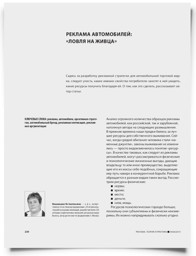 Реклама автомобилей: «ловля на живца» - титульная страница
