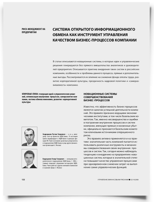 Система открытого информационного обмена как инструмент управления качеством бизнес-процессов компании - титульная страница