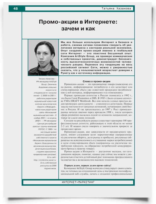 Промо-акции в Интернете: зачем и как - титульная страница