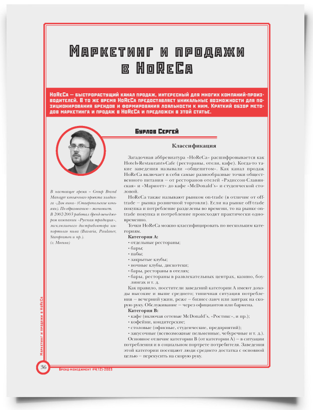 Маркетинг и продажи в HoReCa - титульная страница