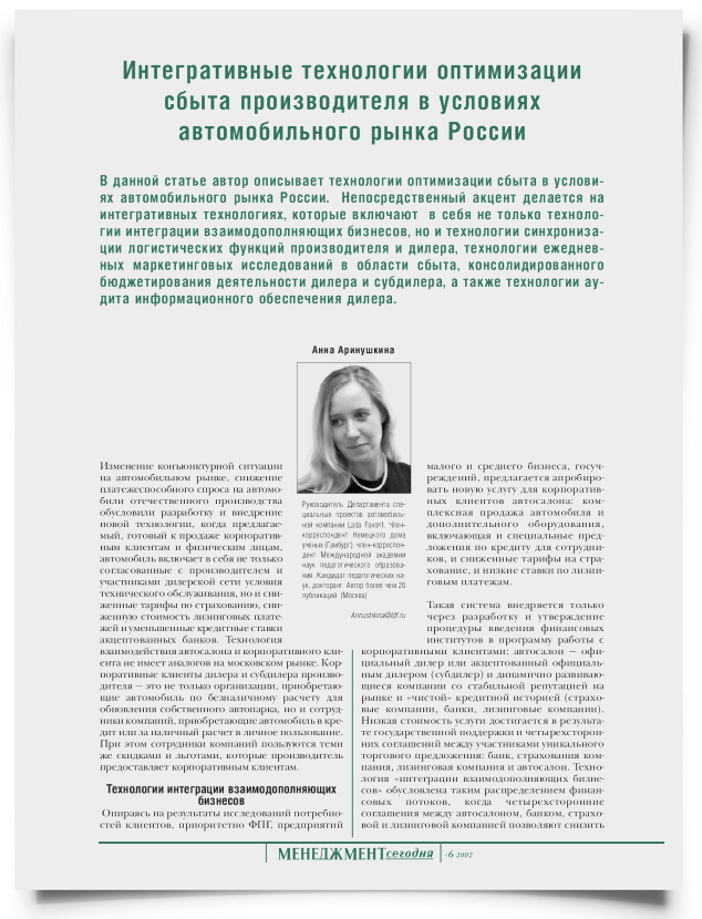 Интегративные технологии сбыта производителя в условиях автомобильного рынка России - титульная страница