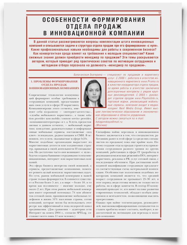 Особенности формирования отдела продаж в инновационной компании - титульная страница
