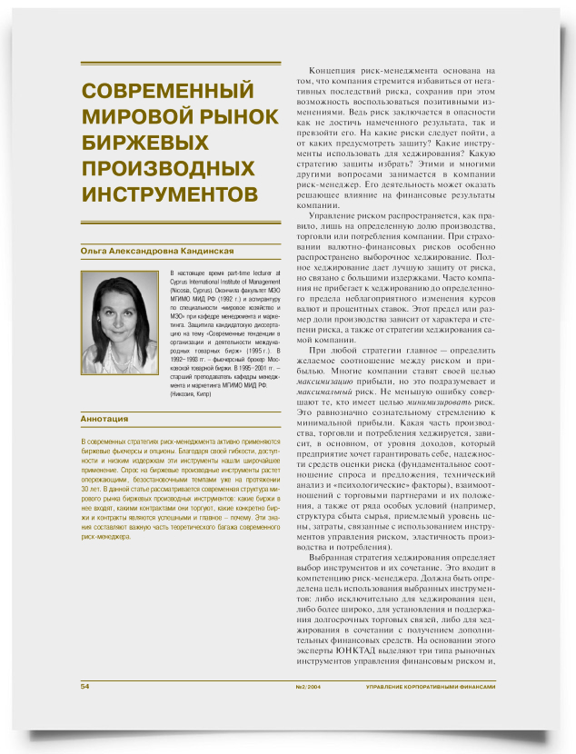 Современный мировой рынок биржевых производных инструментов - титульная страница
