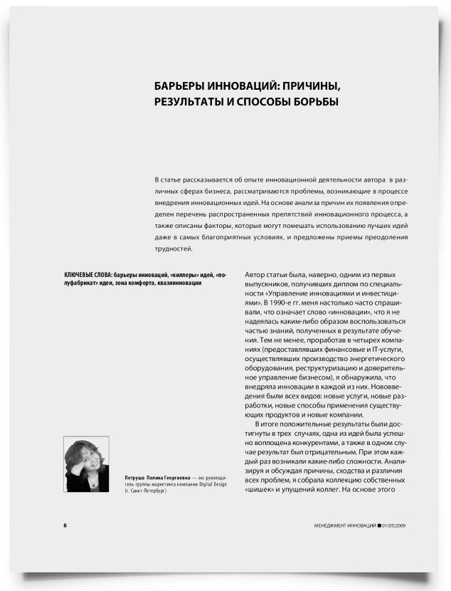Барьеры инноваций: причины, результаты и способы борьбы - титульная страница