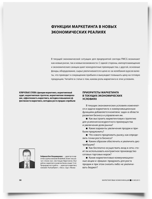 Функции маркетинга в новых экономических реалиях - титульная страница