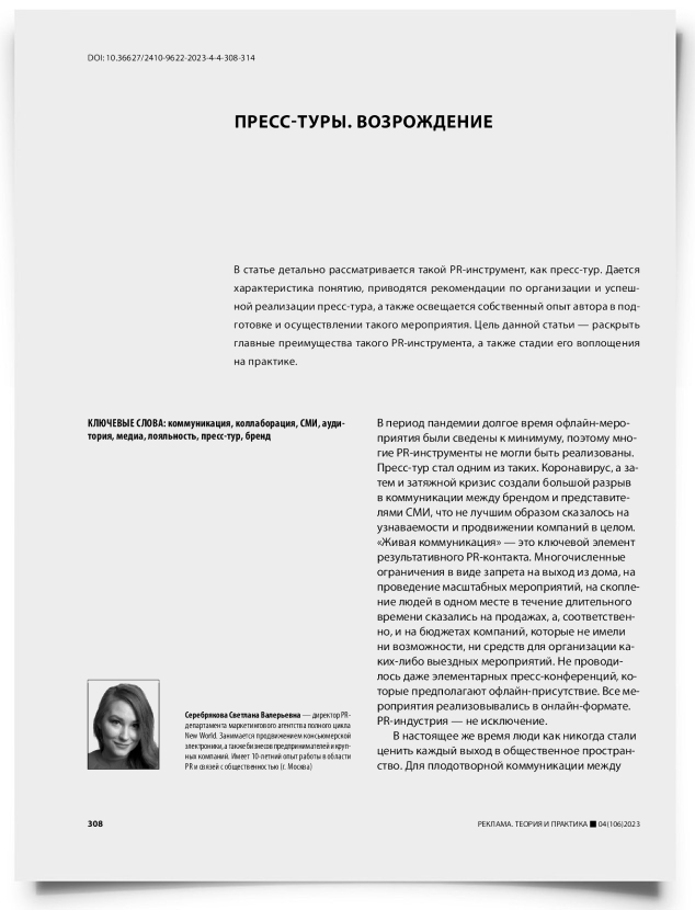 Пресс-туры. Возрождение - титульная страница