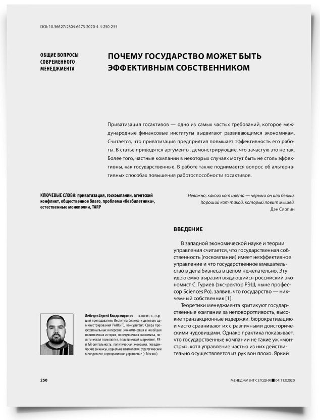 Почему государство может быть эффективным собственником - титульная страница