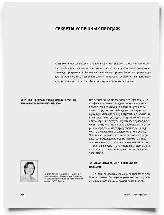 Секреты успешных продаж - титульная страница