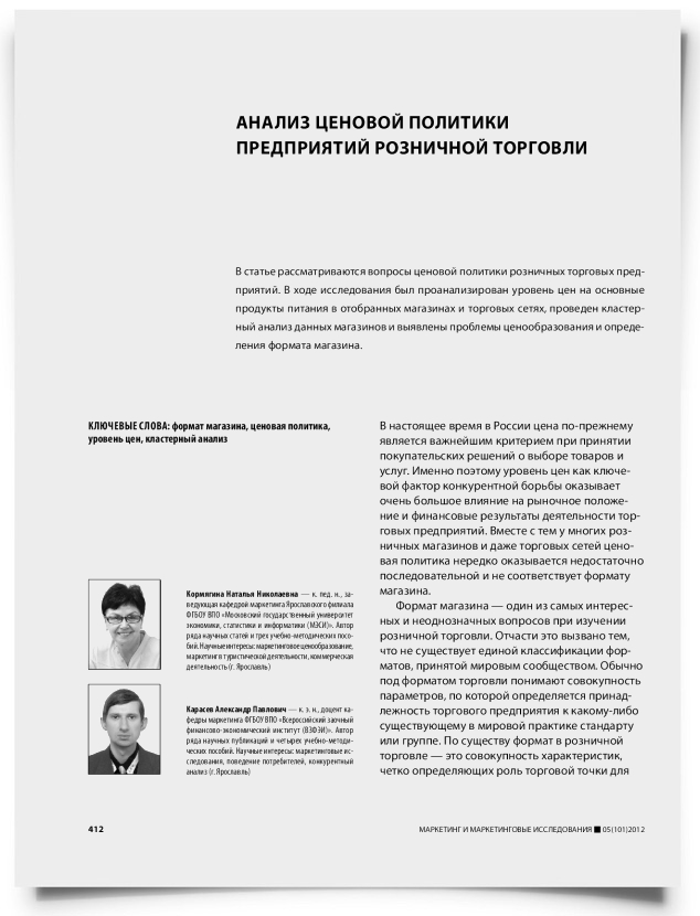 Анализ ценовой политики предприятий розничной торговли - титульная страница