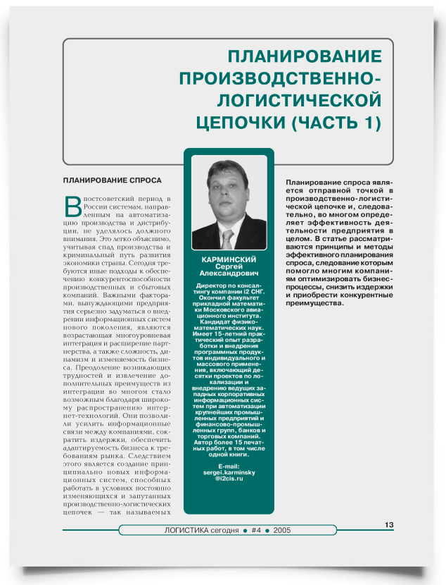 Планирование производственно-логистической цепочки (Часть 1) - титульная страница