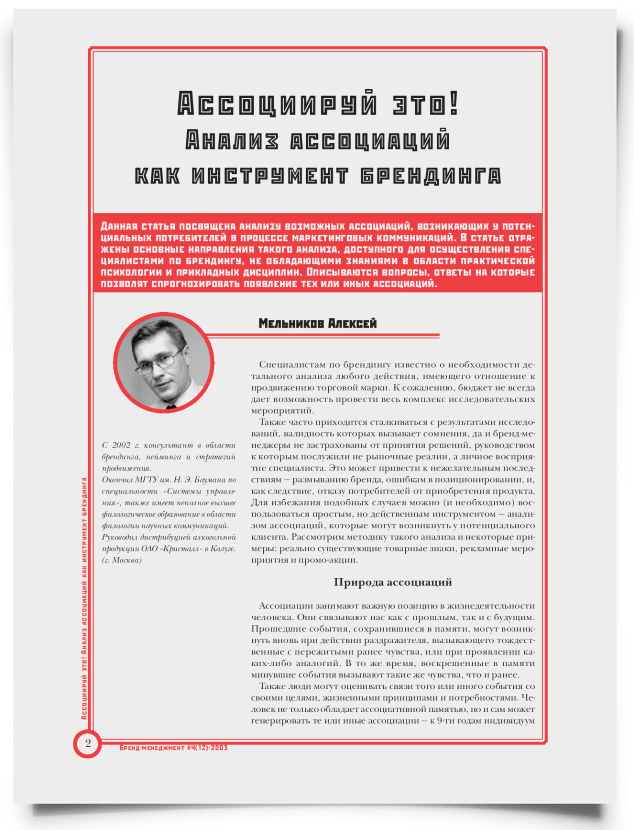Ассоциируй это! - титульная страница