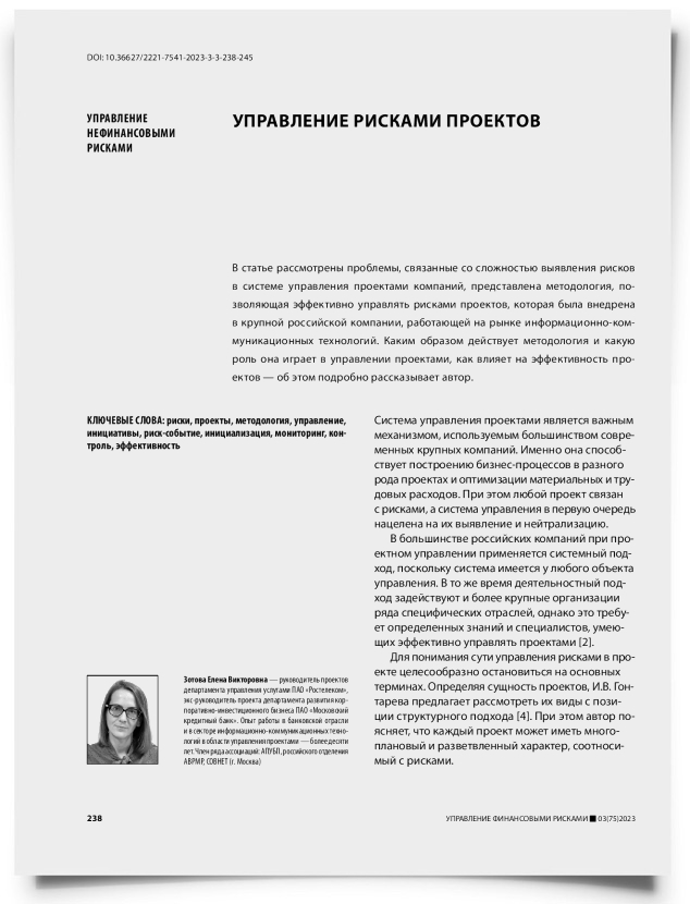 Управление рисками проектов - титульная страница