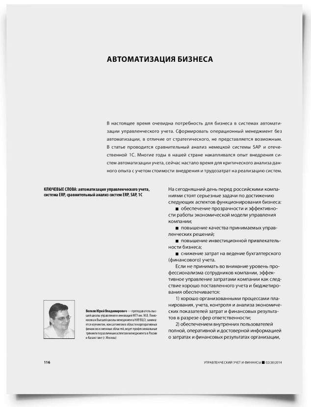 Автоматизация бизнеса - титульная страница