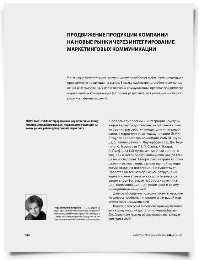 Продвижение продукции компании на новые рынки через интегрирование маркетинговых коммуникаций - титульная страница