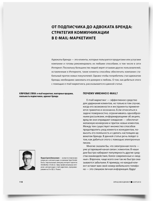 От подписчика до адвоката бренда: стратегия коммуникации в е-mail-маркетинге - титульная страница