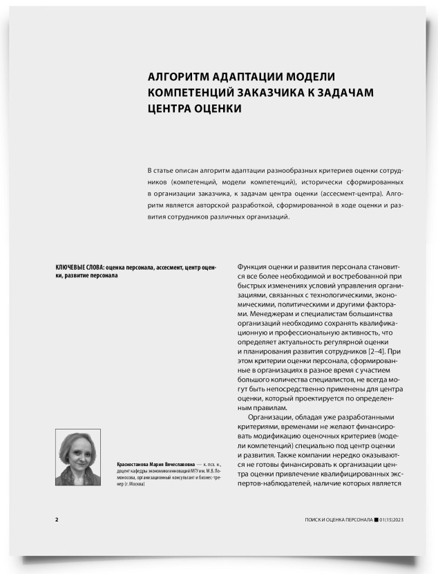 Алгоритм адаптации модели компетенций заказчика к задачам центра оценки - титульная страница