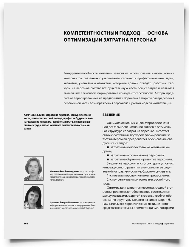 Компетентностный подход — основа оптимизации затрат на персонал - титульная страница