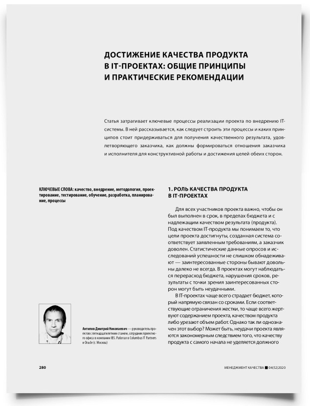 Достижение качества продукта в it-проектах: общие принципы и практические рекомендации - титульная страница