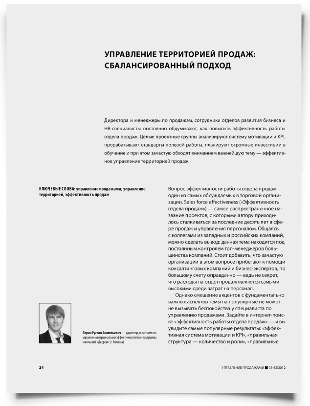 Управление территорией продаж: сбалансированный подход - титульная страница